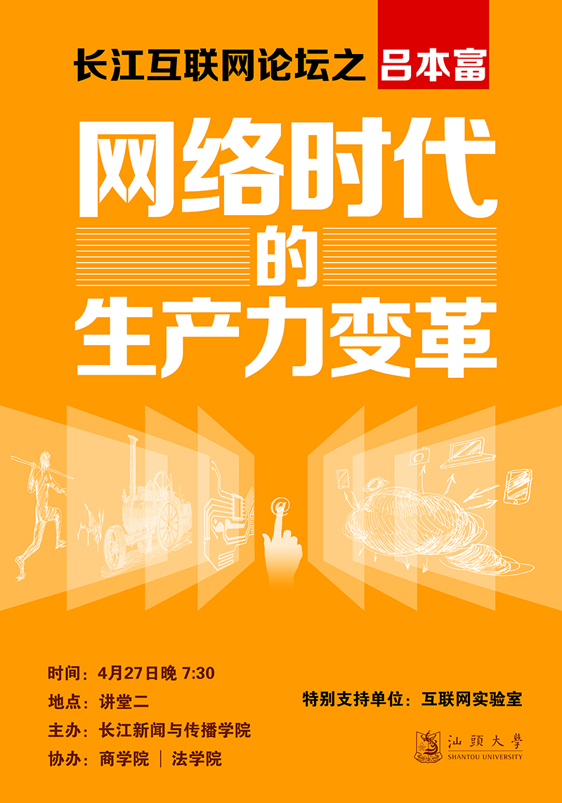 网络时代的生产力变革